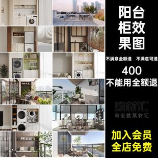 5机柜家装装修参考案例收纳柜阳台柜效果图图库洗衣设计效果图