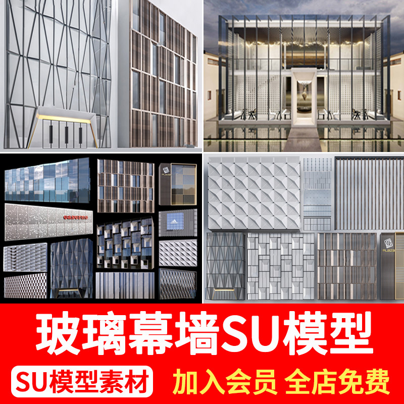 办公楼商业建筑外立面玻璃幕墙表皮抓点构件节点草图大师SU模型,商务/设计服务,设计素材/源文件,淘宝优惠券,粉丝福利购,淘宝优惠卷