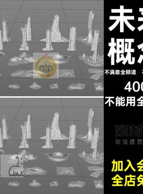 C4D未来概念科技城市建筑3D模型Kitbash3D素材单体白模无材质K021