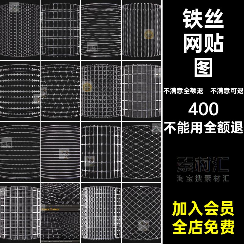 纹理CTexture粗糙置换贴图铁丝网Fence法线Wire透明套颜色Wire