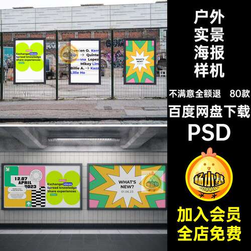 80款街头公交站广告样机海报PSD广告牌灯箱场景室外PSDP