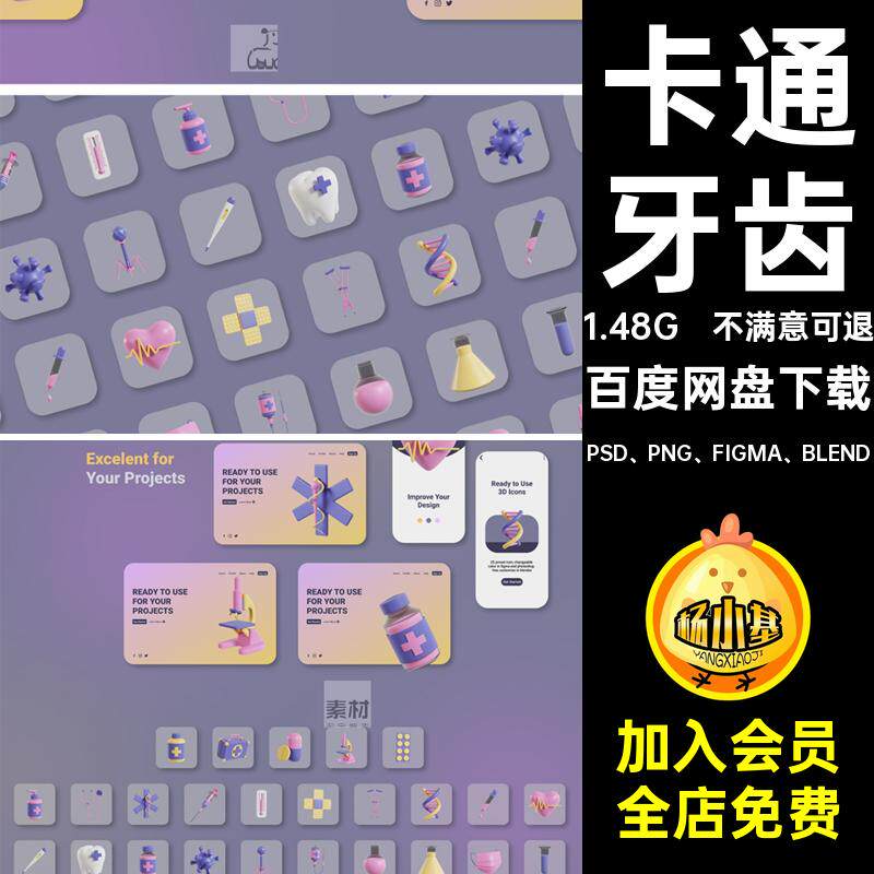 立体针管PNG免扣牙齿卡通PSD PNG FIGMA BLEND医疗显微镜3D