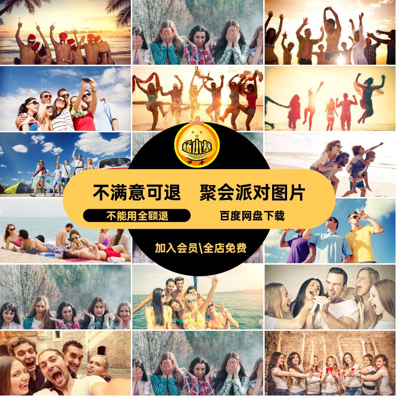 高清时尚生活摄影图片朋友闺蜜聚会派对户外旅游PS背景JPG素材图