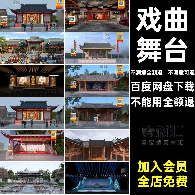 大厅舞台舞台戏台3D模型中式表演台戏曲戏剧素材库3DMAX话剧京剧