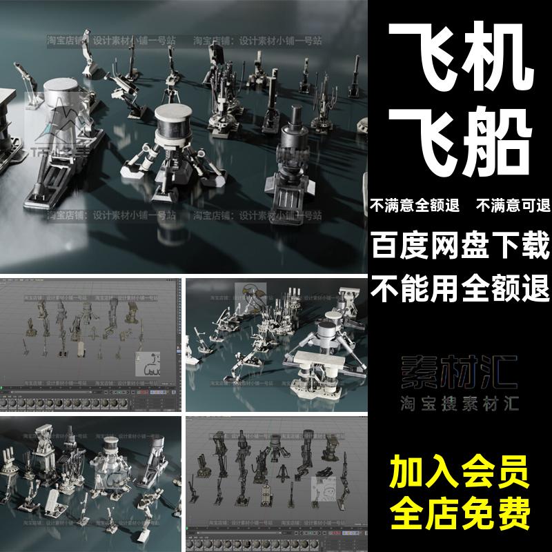 Blender科幻c4d飞机飞船起落架缓冲减震起落架fbx素材3D模型obj