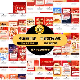 新年放假通知模板蛇年年春PS套5海报新年模板海报套PS蛇年PS海报