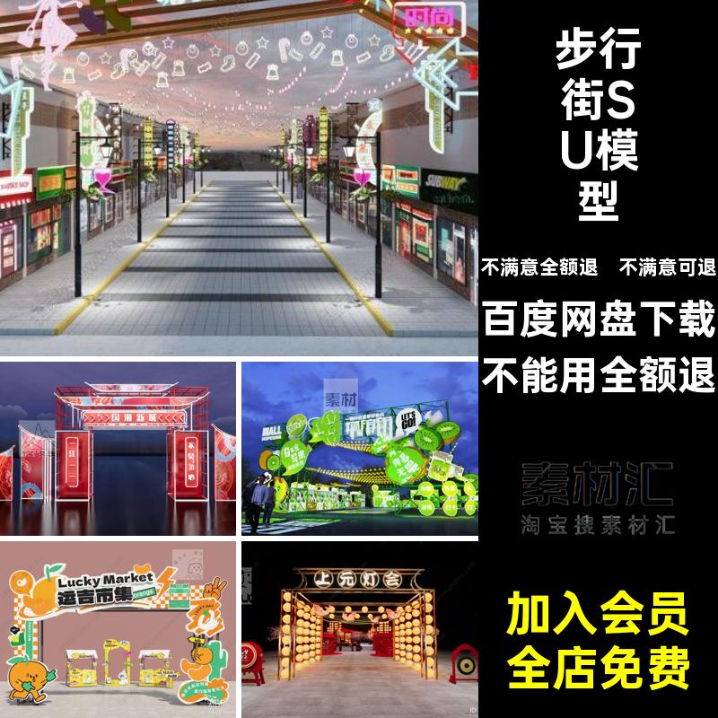 美食街入口SU模型草图头集市商业潮大师夜市街门步行街现代国装置