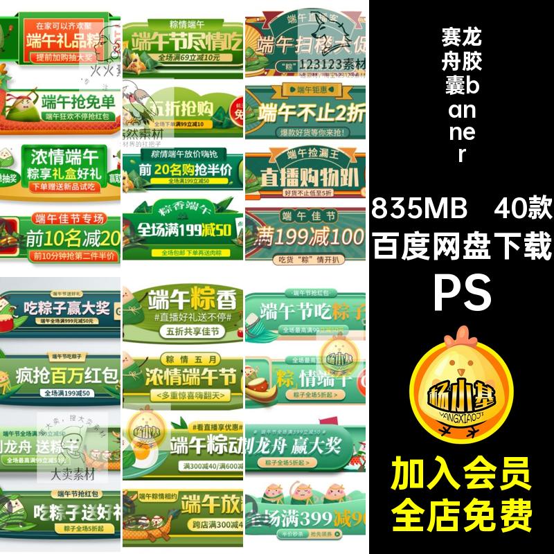 传统节日端午节赛龙舟吃粽子活动促销胶囊banner模板PSD设计素材