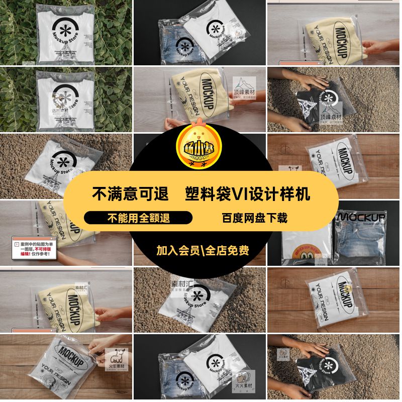 塑料袋VI设计样机logo贴图样机包装服装效果包装袋透明样机模版