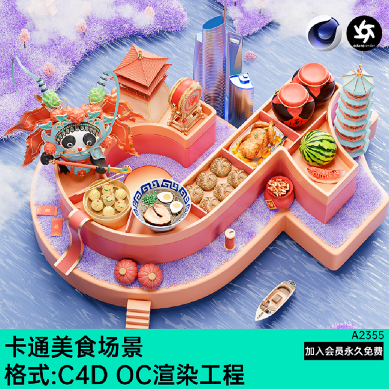 C4D模型美食节日国潮复中式食物古风建筑场景抖音符号OC渲染工程