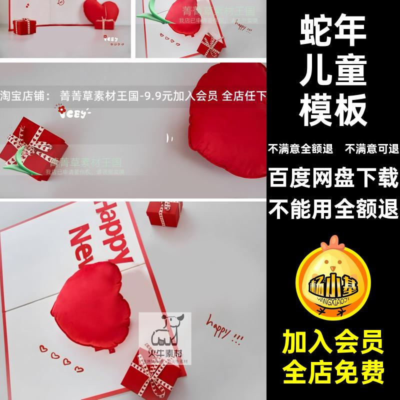 新年素材写真照ps主题礼盒蛇年影楼后期模板儿童5设计简约模板