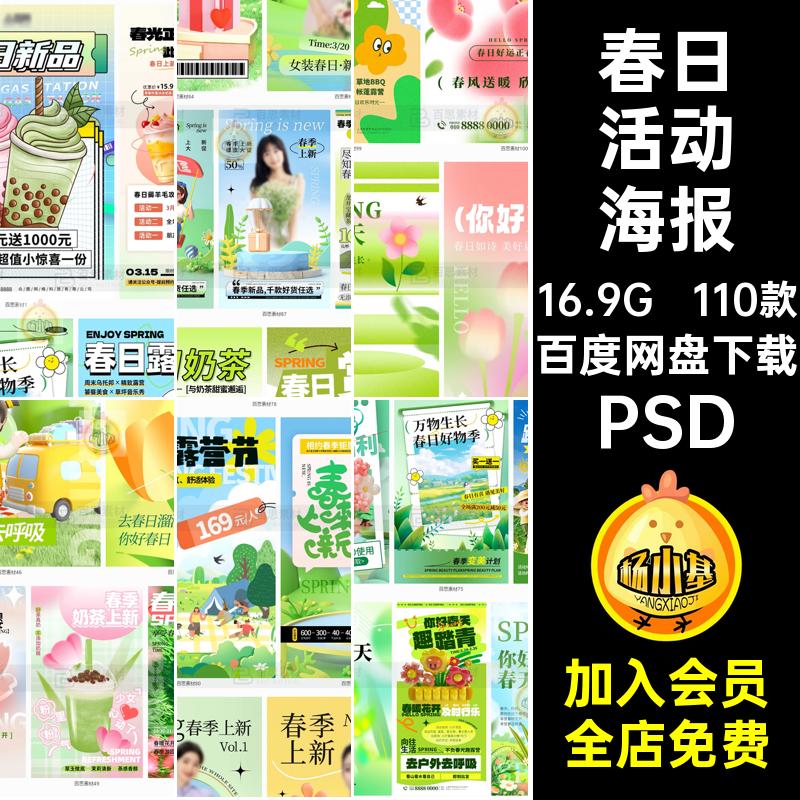 110款露营活动海报ps春日模板踏青PSD春天新出游上饮品奶茶PSD