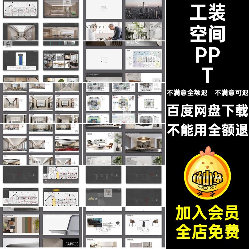 办公空间PPT方案PDF文本装工装汇报室内深化软办公室概念设计模板