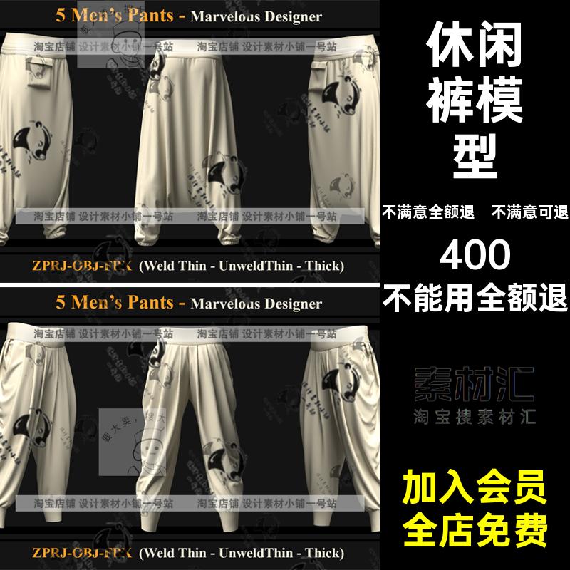 运动裤模型裤子休闲裤打版ZFBX套装长裤MD服装ZPRJ男士3DOBJ打版