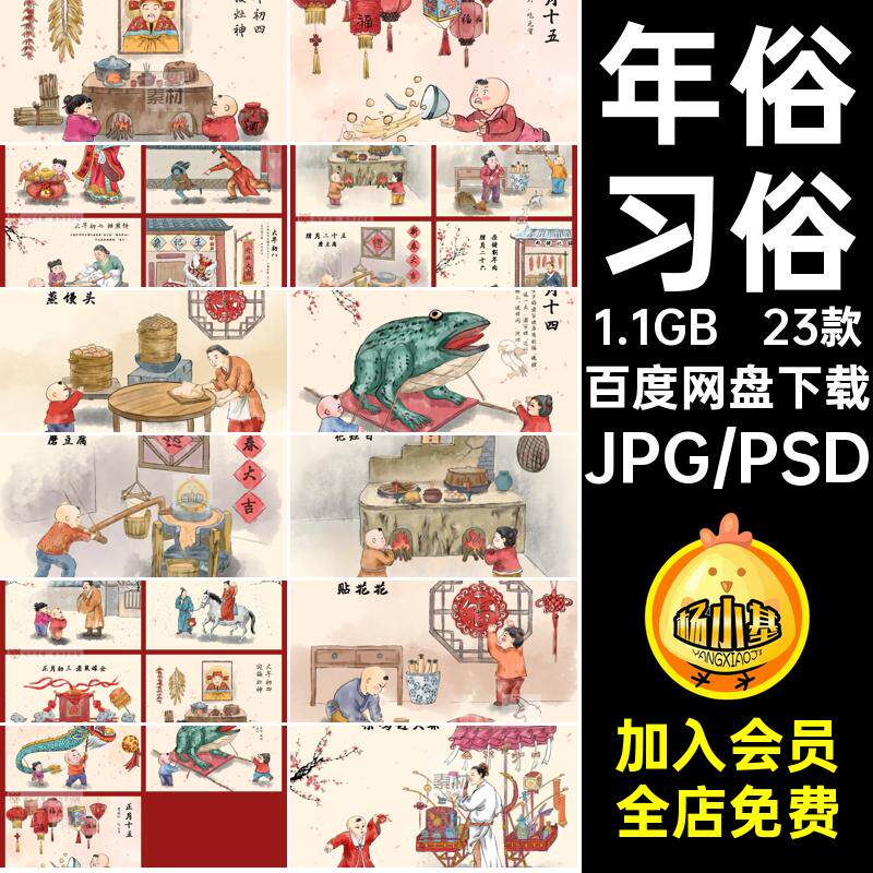 传统文化插画海报活动素材年模板手绘PSD仪式习俗春节23款海报