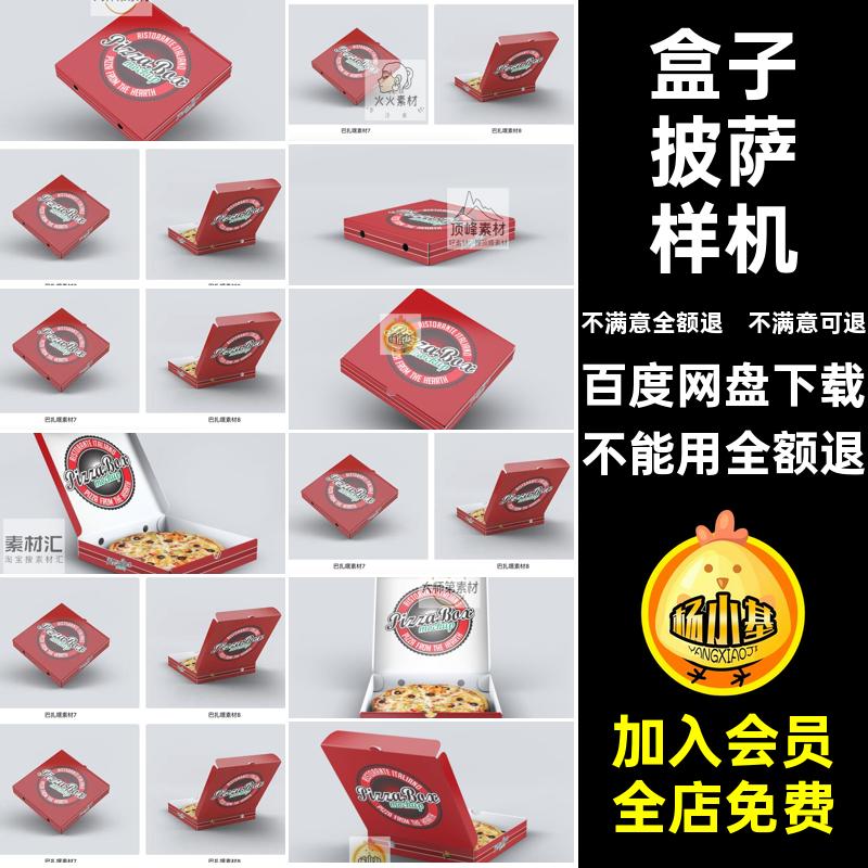 快餐披萨样机智能VI美食贴图效果图包装纸盒PSD提案智能VI提案