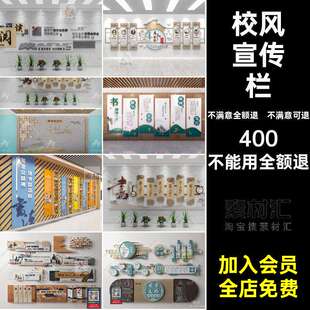 宣传栏标识大师标语现代校园文化模型校风SU新中式草图墙校训学