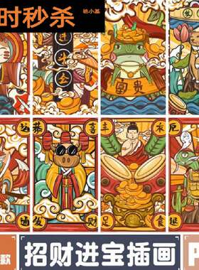 招财进宝插画PSD图海报装饰画重彩之兆创意祥瑞素材21款背景