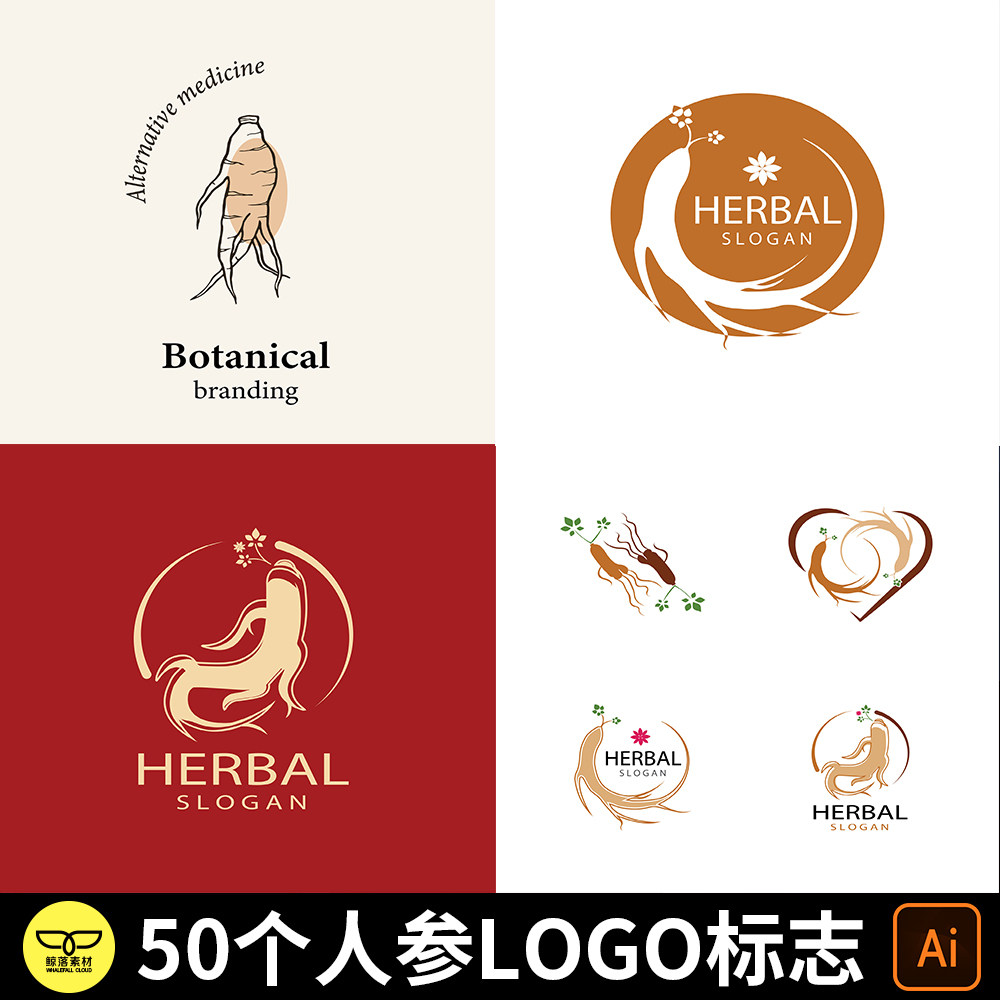 天然绿色植物滋补保健品人参制品logo标志vi系统模板ai矢量素材
