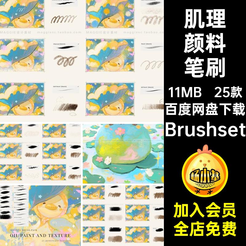 25款水粉颜料笔刷油漆画笔卡通油画颜料丙烯Brushset插画涂肌理