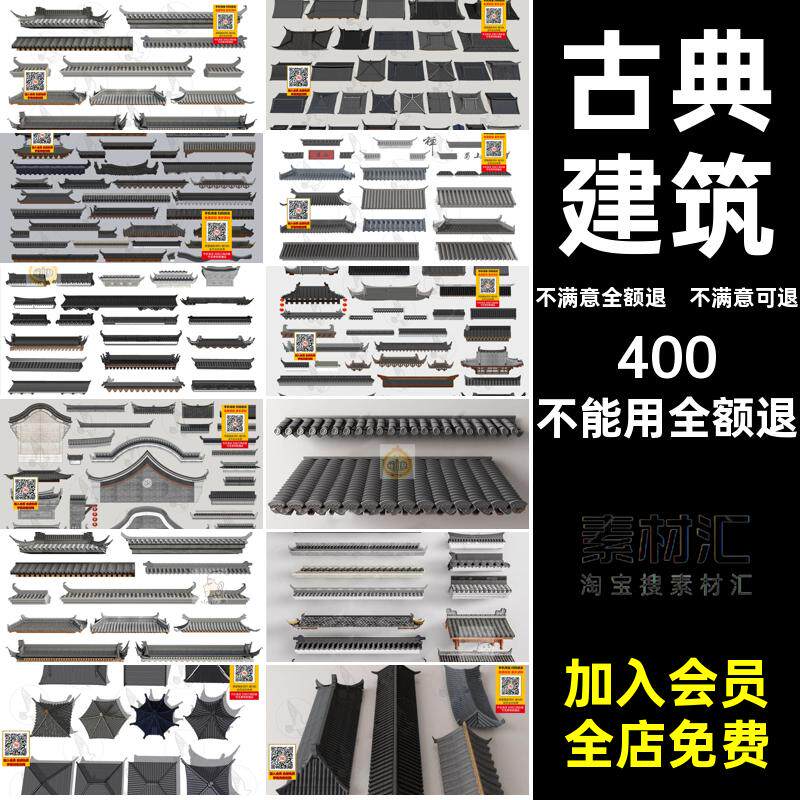 屋檐屋顶SU模型头民房檐枋门楼构建四合院中式古典建筑民居牌坊