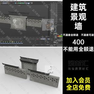 建筑景观墙三维FBX屋檐景观墙三维模型中式围墙OBJC4D牌坊砖墙