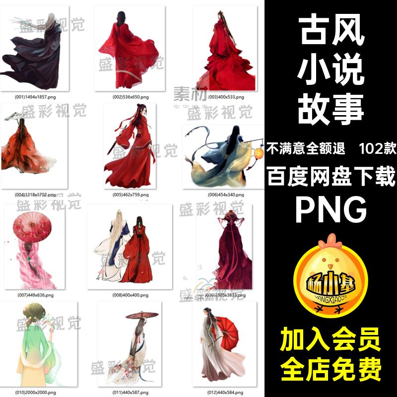 102款小说故事封面PNG装饰插画国风免素材古风古装抠png背影人物