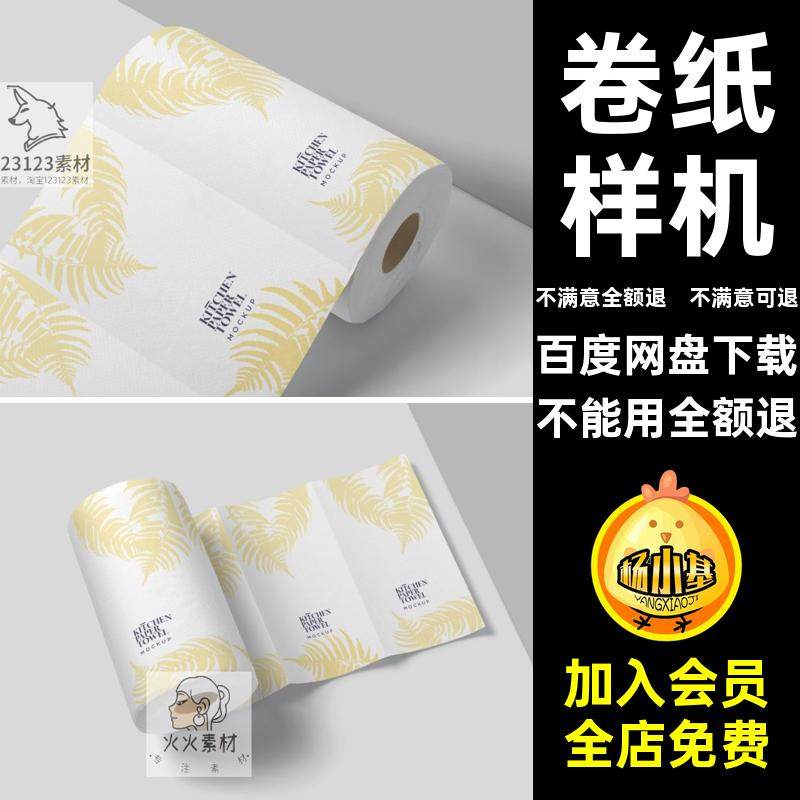 卷纸卫生纸巾印花图案效果图展示VI智能贴图PSD样机提案设计素材,商务/设计服务,设计素材/源文件,淘宝优惠券,粉丝福利购,淘宝优惠卷
