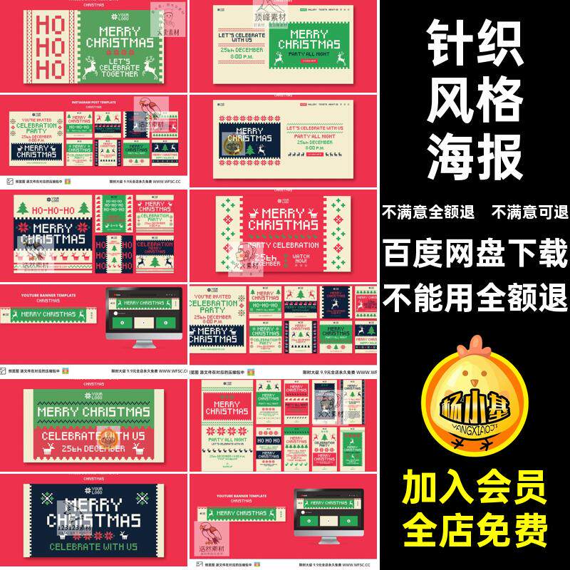 毛衣风格海报针织圣诞风格海报图案宣传单效果麋鹿背景节日矢量