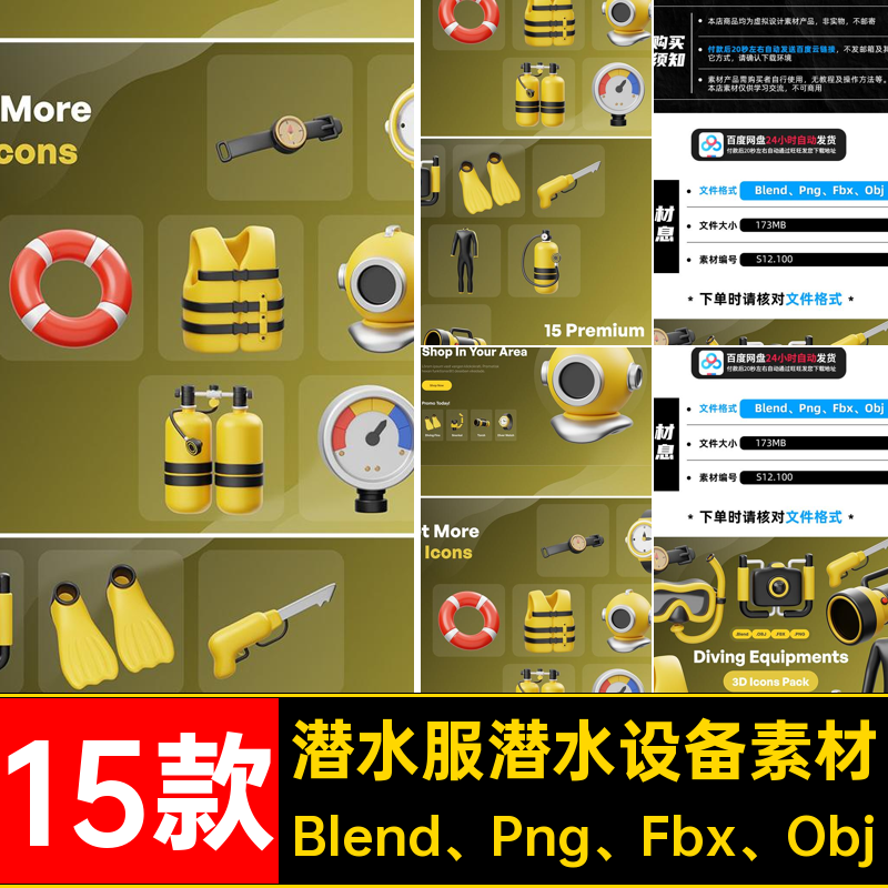 15款3D立体卡通潜水设备潜水服救生衣头盔护目镜Blend模板Png素材