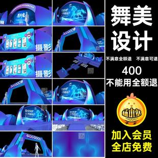 科技蓝色场景晚会模型炫舞美设计效果图舞台酷年会3Dmax设计模型