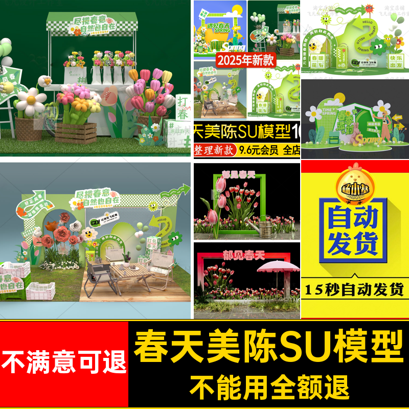 春天美陈SU模型装饰活动色系绿摆件SU场景广场大师鲜花商业街春季,商务/设计服务,设计素材/源文件,淘宝优惠券,粉丝福利购,淘宝优惠卷