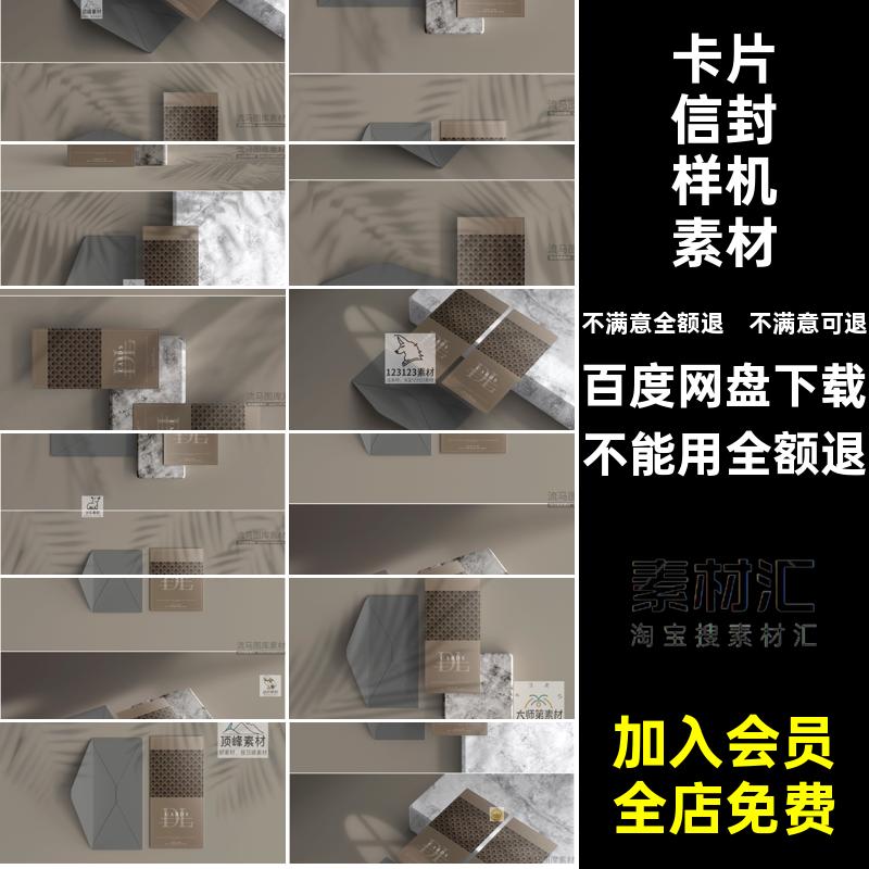 酒店卡片样机贴图logo场景卡片信封样机素材贴纸PSD民宿信纸效果