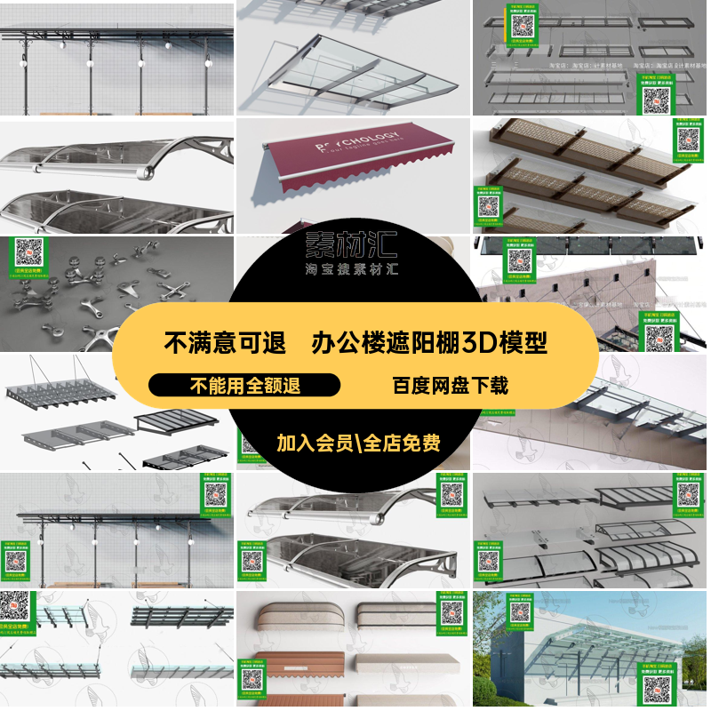 户外遮阳棚3D模型玻璃素材雨搭雨篷雨棚阳台3DMAX别墅库办公楼