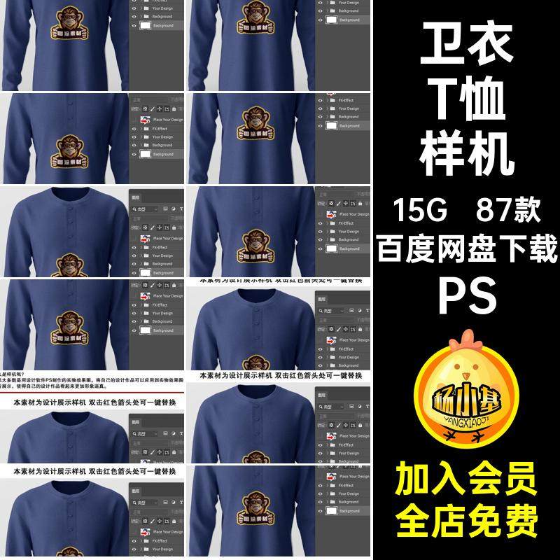 运动T恤样机mockups卫衣PS贴图87款模型智能无素材帽长袖服装设计