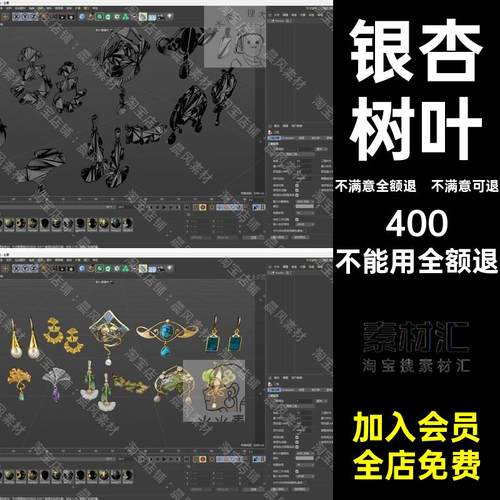 吊坠三维C4D树叶3D素材植物FBX模型银杏平面饰品SUOBJSTL耳环SU