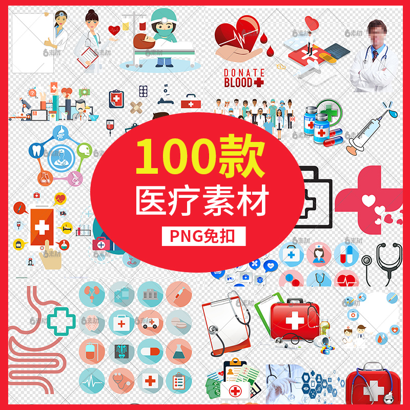 医疗健康医生护士节医药箱公益医师节透明底png免抠背景ppt素材