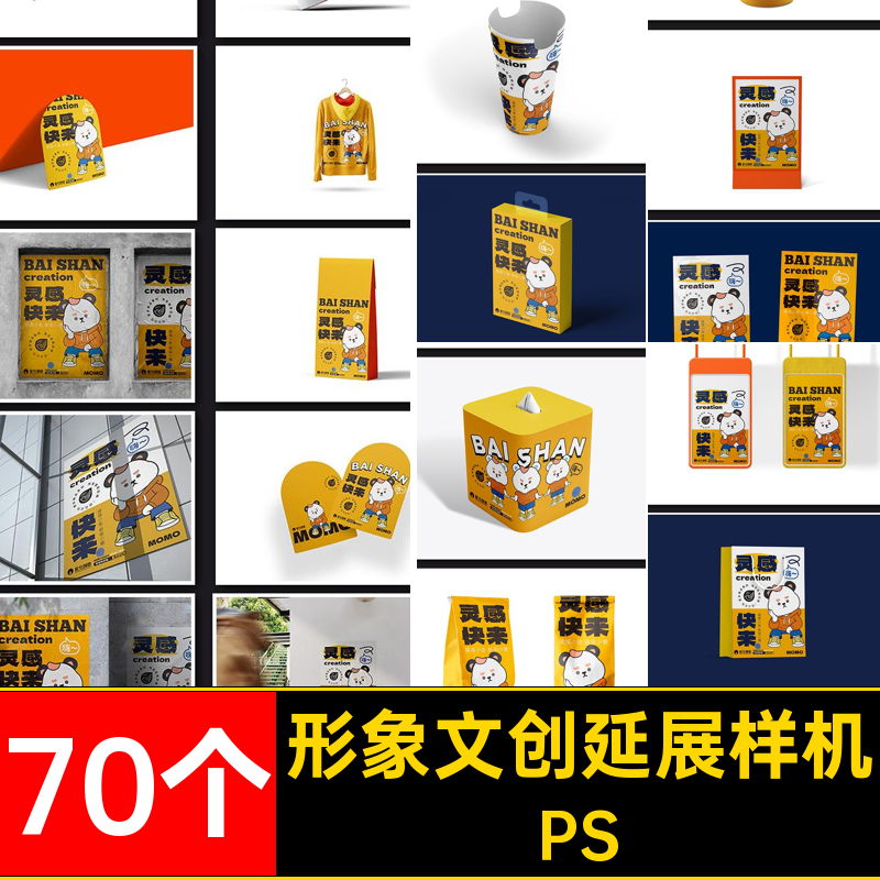 70个毕设文创延展样机全套PS形象文创延展样机VI品牌作品物料贴图