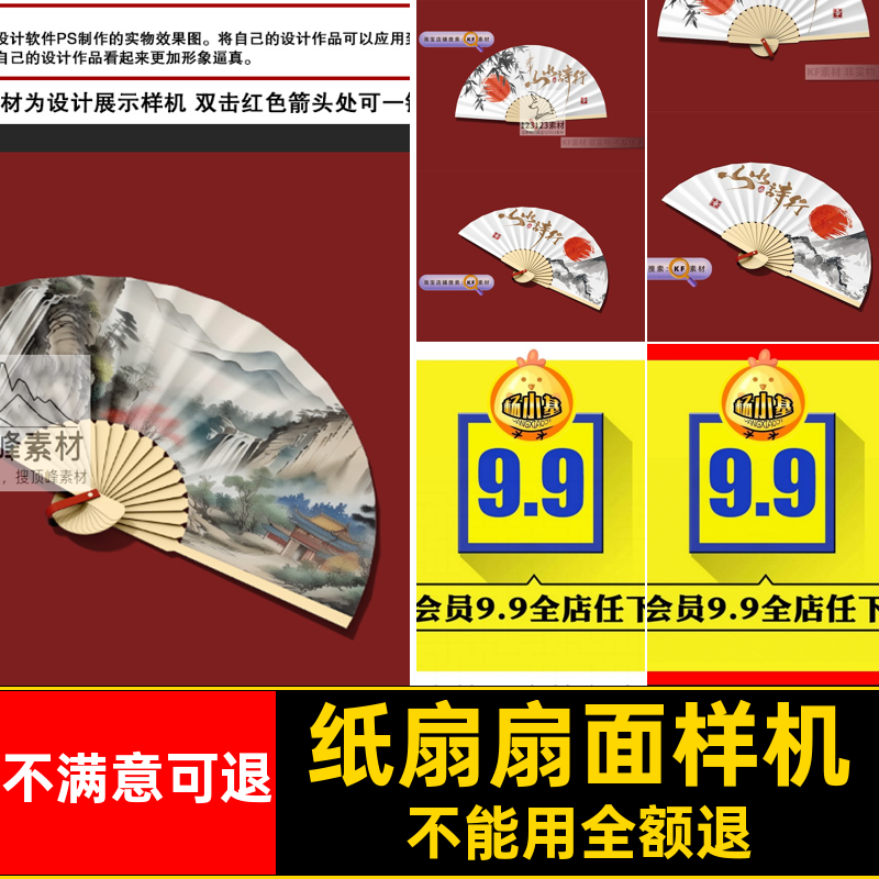 折扇贴图创素材智能纸扇提案新中式折扇文创扇面样机ps印花设计