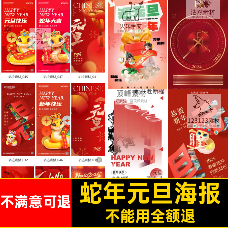 蛇年元旦海报5模板PS年春红色宣传海报新年圈朋友企业宣传海报