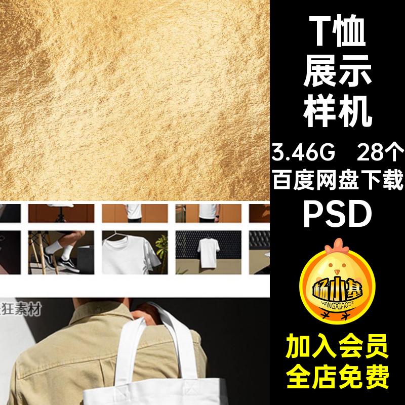 28个服装吊牌展示样机帽水桶品牌PSD帆布包智能贴图VIPSDPSD恤