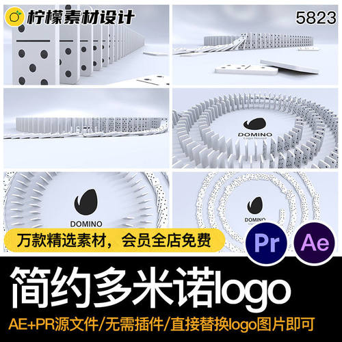 15秒动画3D立体多米诺时尚大气简约干净logo片头AEPR