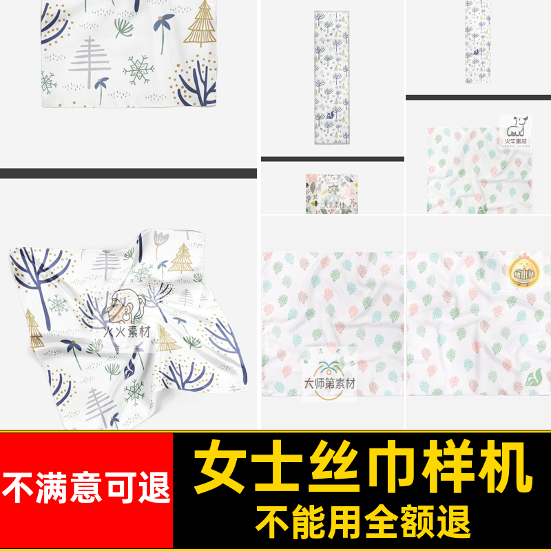 女士丝巾样机图案智能智能样机贴图模板效果品牌印花提案PSD印花