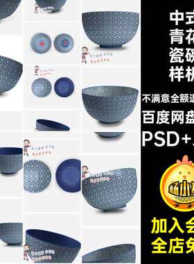 餐具青花瓷碗样机饭碗设计素材logo智能ps贴图图案花纹中式