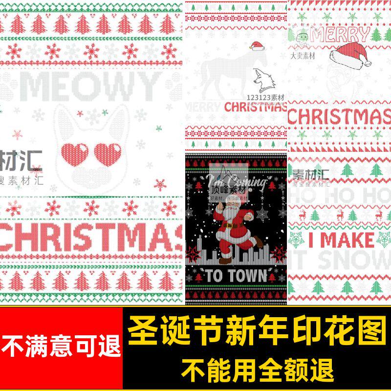 复古风格图案针织AI新年主题矢量圣诞节PNG印花Christmas针织印花