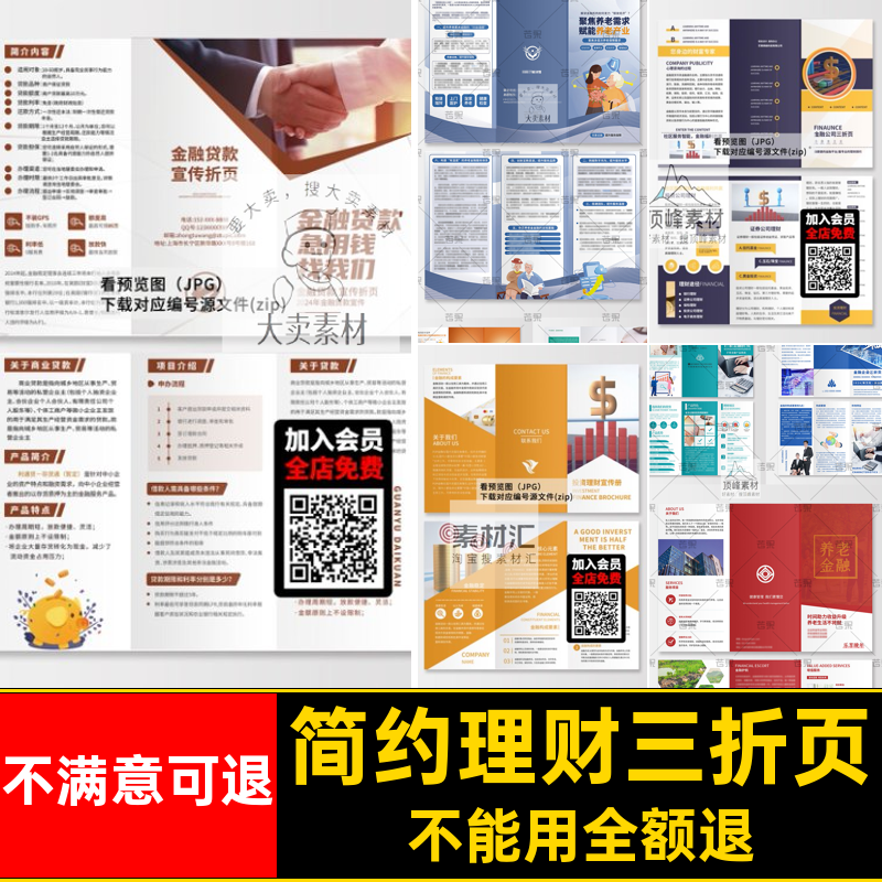 商务理财三折页AI金融模板PSD宣传海报风CDR简约活动素材设计企业