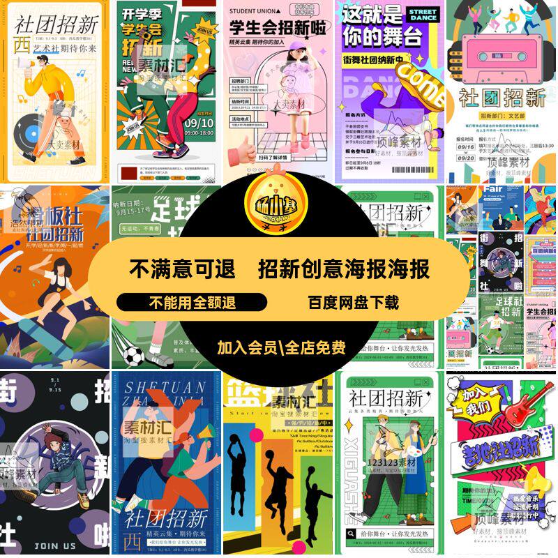 纳新招新海报宣传单校园大学PSDAI模板协会招生社团活动招生协会