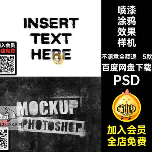 潮流涂鸦效果样机PSD喷漆磨损ps大5款Logo嘻哈特效生成