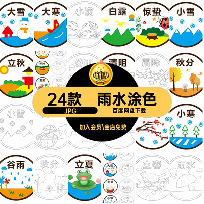 24款笔画线描素材二十四节气清明素材稿JPG雨水线描24立春素材