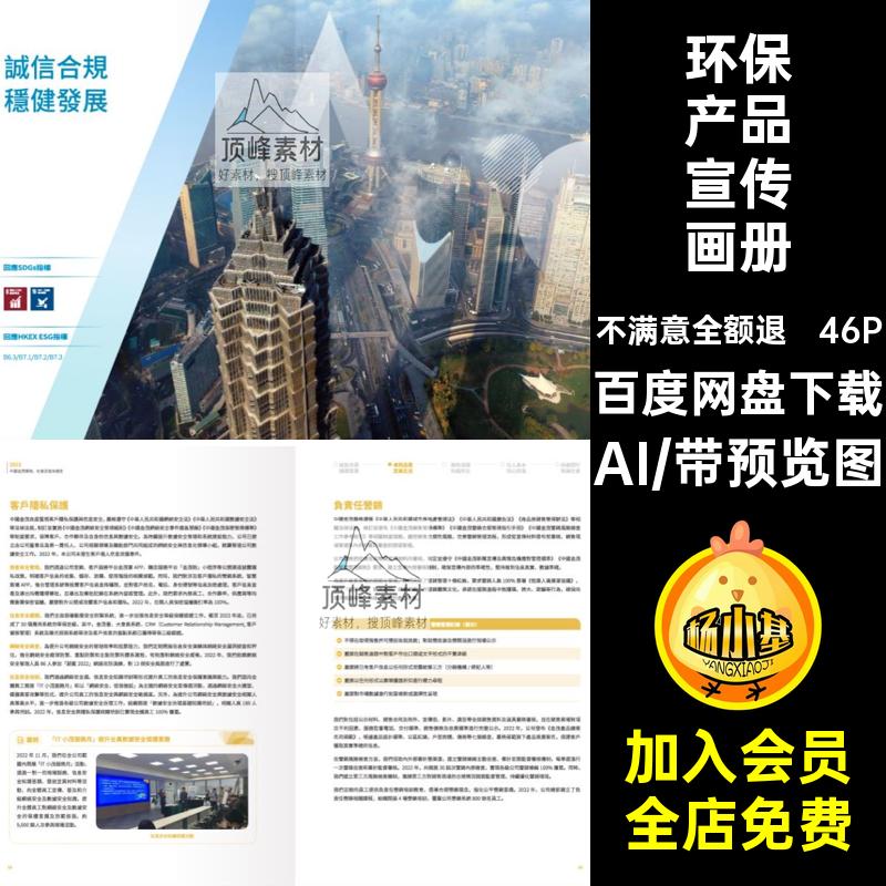 节能环保宣传画册AI碳46P封面手册低排版内页环保产品模板低AI